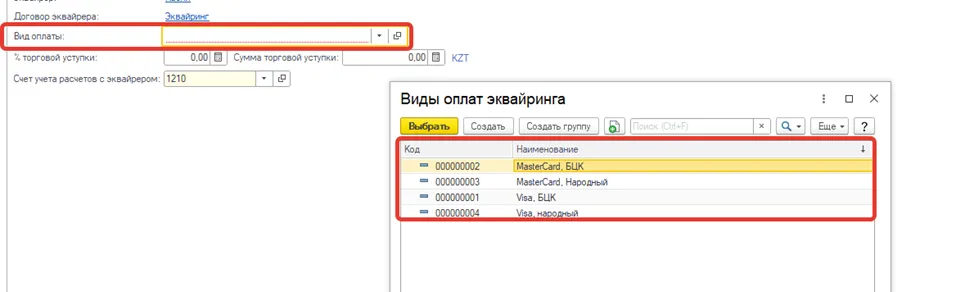 Выбор вида оплаты для эквайринговой операции