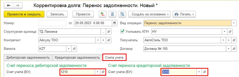 Вкладка «Счета учета» с указанием счетов БУ для переноса задолженности