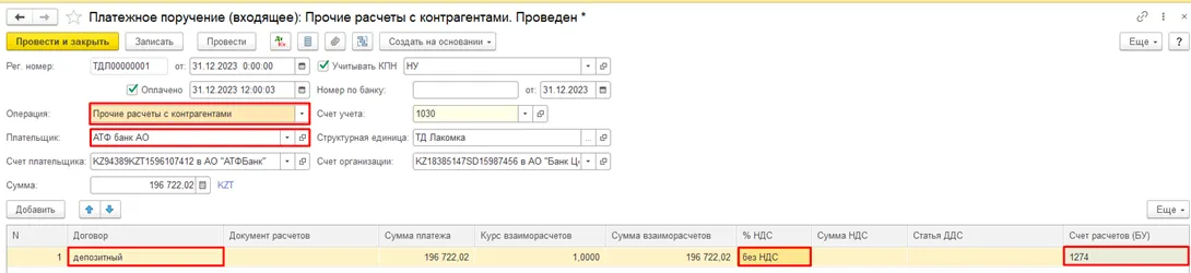 Платежное поручение (входящее) на поступление процентов по депозиту, счет расчетов 1274, без ндс