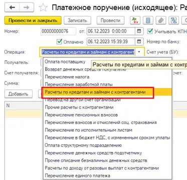 Документ «Платежное поручение исходящее» для оплаты вознаграждения по кредиту