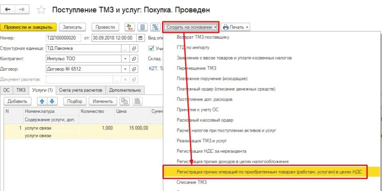 Отложенный ндс к зачету как отразить в 1с